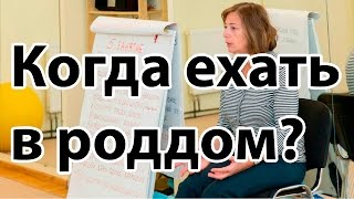 Когда ехать в роддом, чтобы избежать кесарева сечения? | 