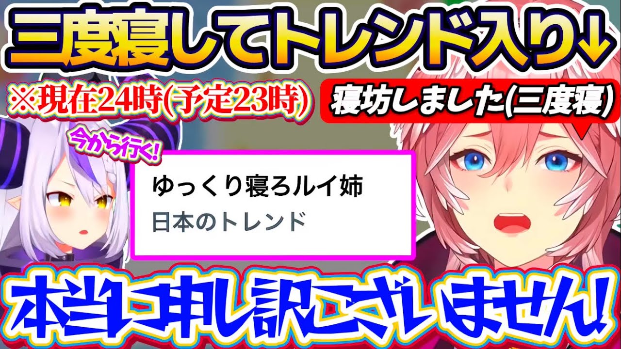 【トレンド入り】二度寝ならぬ『まさかの三度寝』で配信に1時間寝坊してトレンド入りするルイ姉w + 先日突然家に泊まりに来てまるで実家に帰って来た子供のラプ様と母ルイw【ホロライブ切り抜き/鷹嶺ルイ】