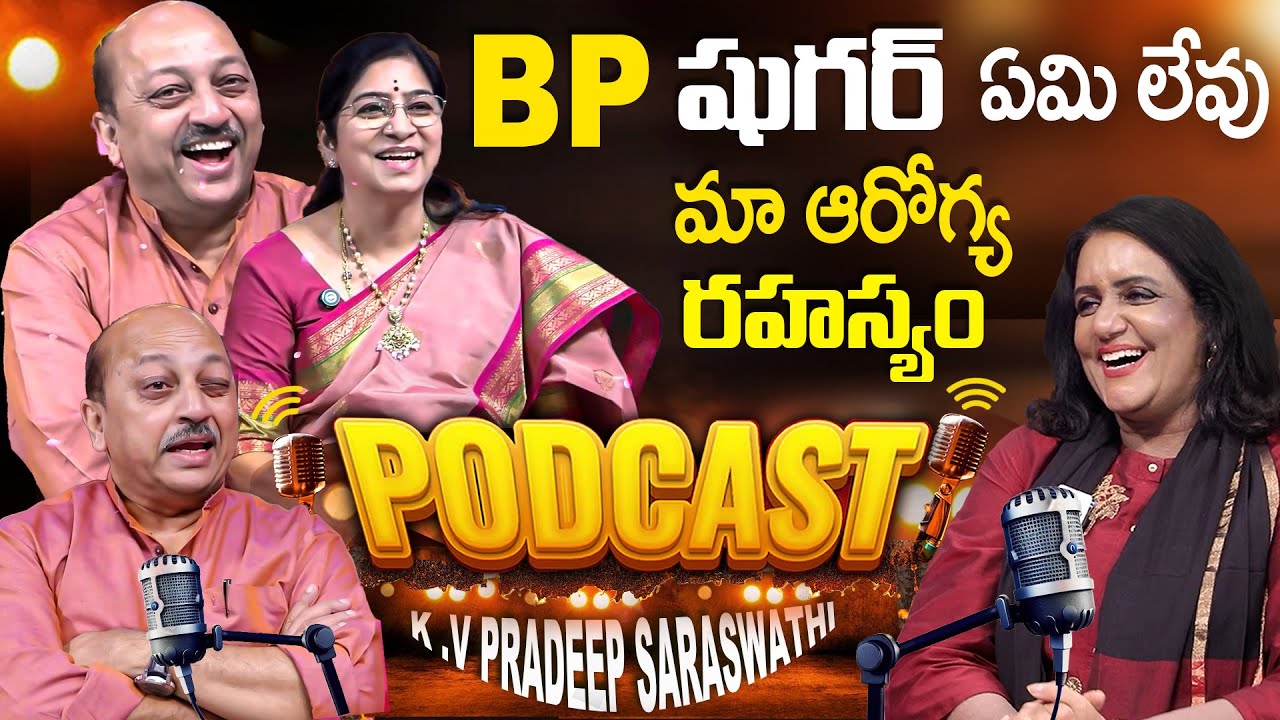 BP షుగర్  లేవు మా ఆరోగ్య రహస్యం రోజు తినే ఫుడ్ | KV Pradeep Interview with Anchor Swapna | SumanTv