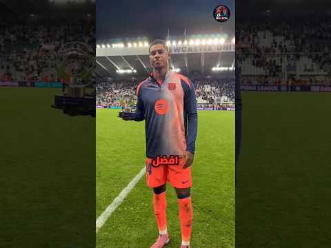 راشفورد صدم الجميع في دوري أبطال أوروبا