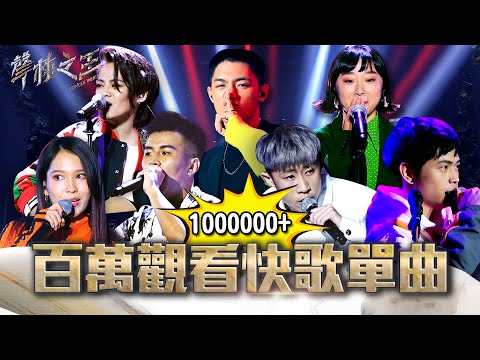 防疫在家聽歌！#平安 百萬觀看快歌單曲 聲林之王2 串燒｜Jungle Voice 2 Best Pop Music Playlist