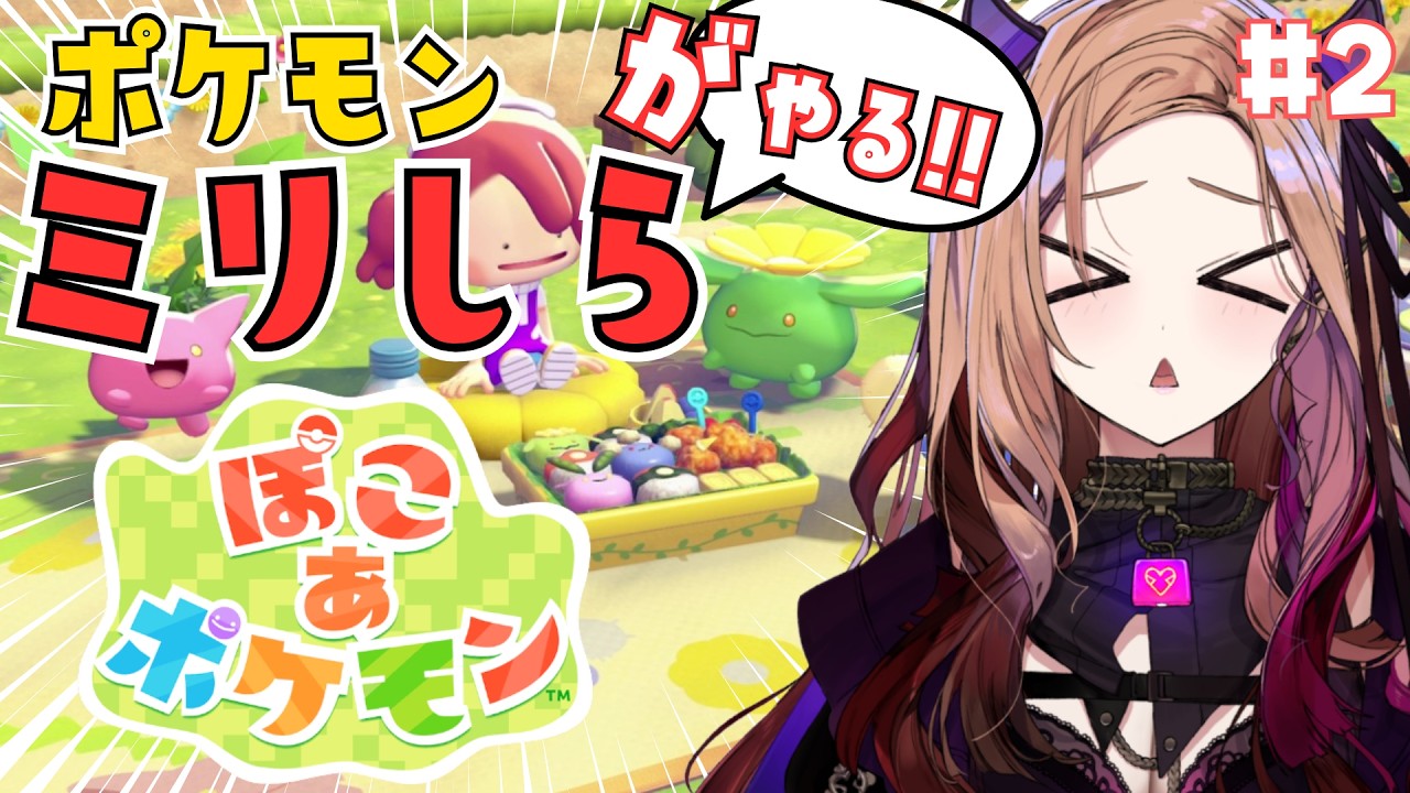 【ミリしらポケモン】カブチョップていますか？今大注目の「ぽこあポケモン」をポケモンミリしら獣人が楽しく遊ぶ！ 第二回！  【#アップランド / #ぶいぱい】