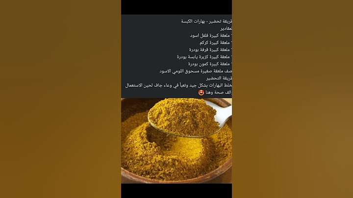 طريقه تحضير بهارات كبسه #food #video #love #explore