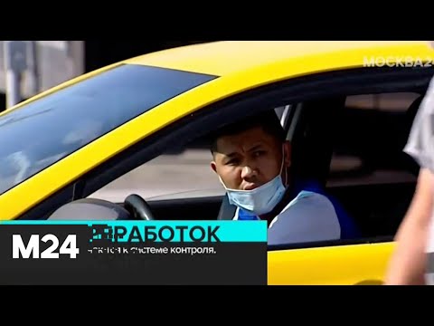 К системе контроля за таксистами подключились около 80 тыс водителей - Москва 24