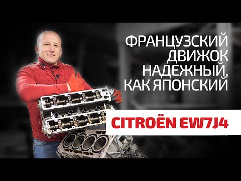 Lielisks dzinējs Citroёn un Peugeot - EW7J4. Kādas vājās vietas viņam ir? Subtitri!