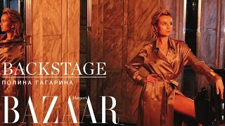 BACKSTAGE | Полина Гагарина для Harper's Bazaar BACKSTAGE | Полина Гагарина для Harper's Bazaar