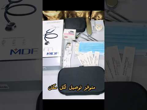 لا تنتقل للمرحلة السريرية المستشفيات بدون هذه الحقيبة