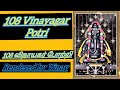 108 வினாயகர் போற்றி ll 108 Vinayagar Potri with Tamil lyrics Mp3 Song