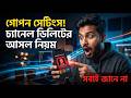 ইউটিউব চ্যানেল ডিলিট করার সবচেয়ে সহজ উপায় | How to Delete a YouTube Channel Permanently