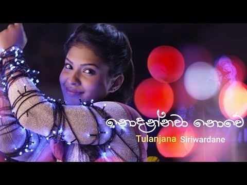 Nodannawa Nowe - Tulanjana Siriwardane video thumbnail