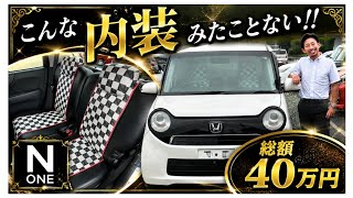 のんたん様 おまとめ Must-Watch] A Must-See for Anyone Looking for an N-ONE / Hamamatsu