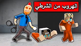 الهروب من سجن الشرطي المرعب مع  @مستر جيجي Mr GG  في Roblox