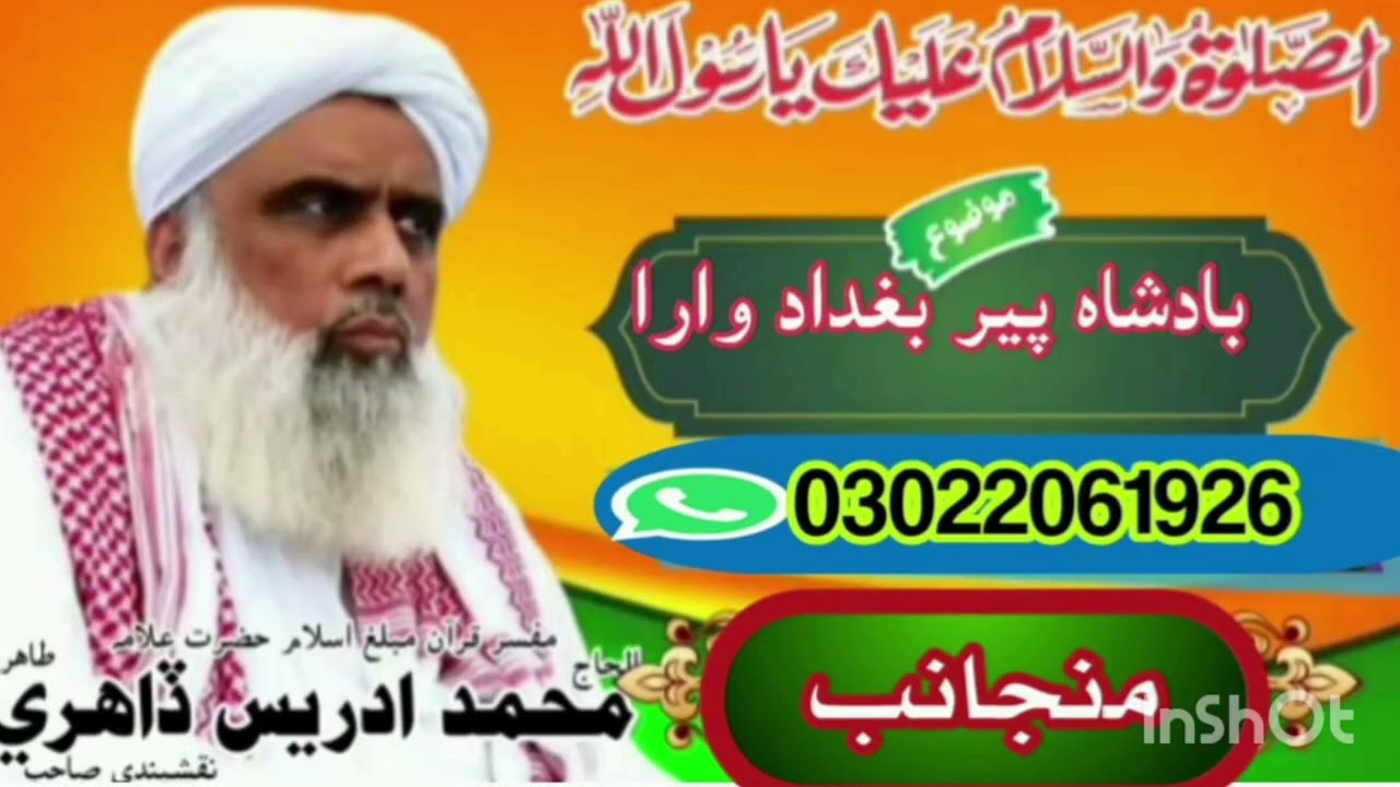 سهڻي عبدالقادر جيلاني ڪرامت ۽ شان  حضرت علامہ مولانا مولوي حاجي محمد ادريس ڏاهري بلبل مدينا 2000