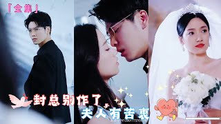 【ENG】💥《封總別作了，夫人有苦衷》男人被告知女友跟富二代去酒店開房趕去“捉奸”，卻被女友說他只是個窮小子自己根本就是玩玩而已，男人一怒之下撥通首富電話…#短劇 #甜寵 #霸道總裁 #最火短剧推荐 screenshot 3