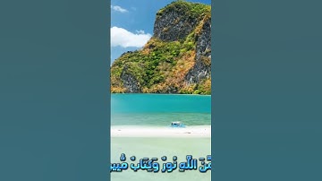 سورة المائدة و.كا.نك تسمعها لأ.و.ل مر..ة 💐.🧡.💘.💟.🌻بصوت الشيخ حمزة مدبو.ح 💓.💐.🌹💞