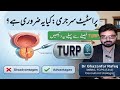TURP Surgery Complete Guide in Urdu/Hindi |Urologist |Dr Ghazanfar #turp #bph #prostateenlargement 