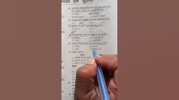 important questions practice set #jpsc #jssc #ssc #motivation #ssccgl #sscgd #upsc #railway #shorts