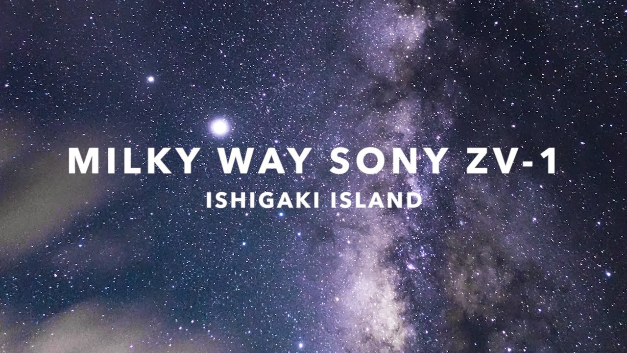 Sony Zv 1 コンデジ で星空や天の川は撮れるのか 沖縄石垣島 Youtube Sony Zv 1 コンデジ で星空や天の川は撮れるのか 沖縄石垣島 Youtube