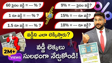 Loan Interest Calculation In Telugu - Vaddi Lekkalu | Bank Interest Rate Calculation| Kowshik Maridi