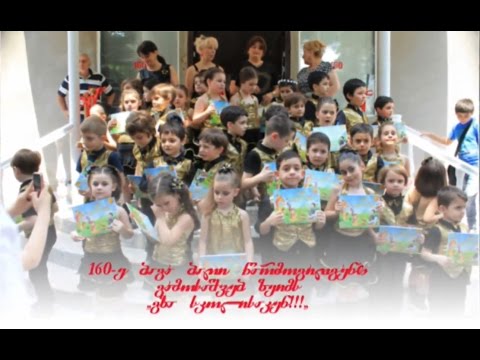 160 ბაგა-ბაღის გამოსაშვები ზეიმი. 20.06.2014.