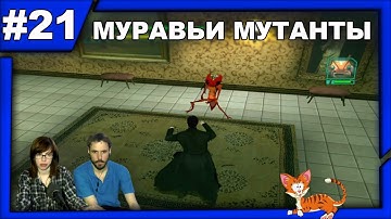 Путь Нео The Matrix: Path of Neo прохождение│МУРАВЬИ МУТАНТЫ│#21
