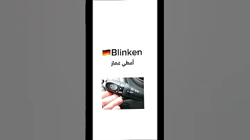 اهم الكلمات المستخدمه لقياده السياره في اللغة المانية Deutsch Deutschlernen Shorts 