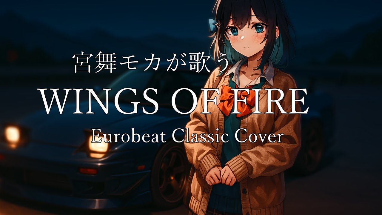 【宮舞モカが歌う】WINGS OF FIRE｜Eurobeat Classic Cover × SynthesizerV