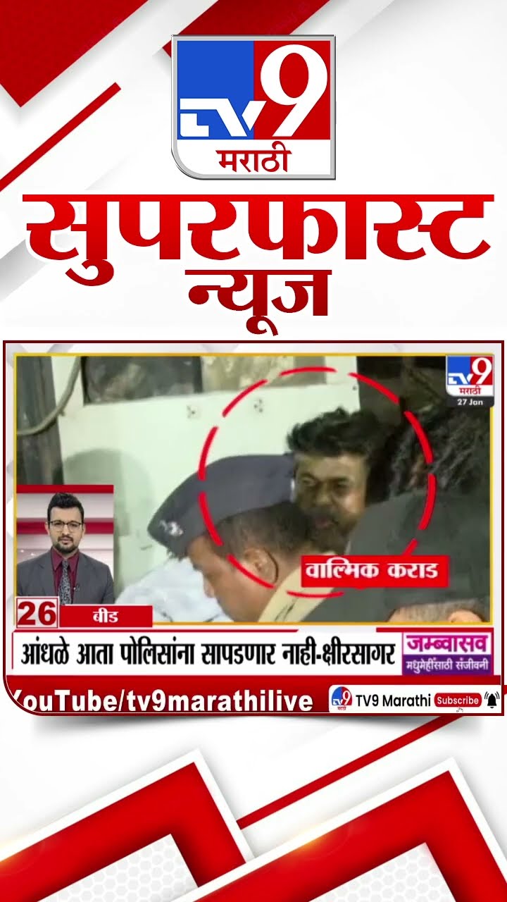 MahaFast News 100  महाफास्ट न्यूज 100  27 January 2025 Marathi News tv9 marathi