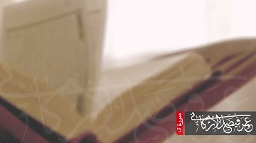 سورة ق | بصوت القارئ عمر فيصل الأركاني