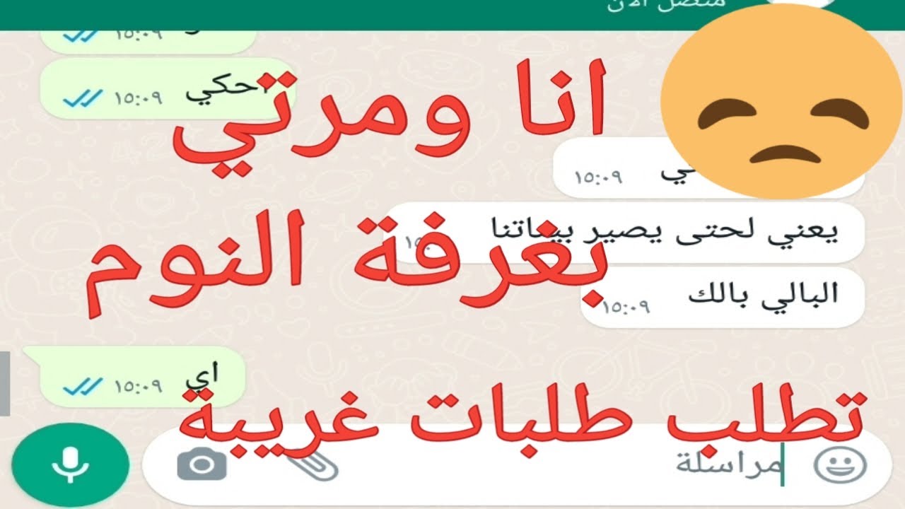 مرتي تطلب طلبات غريبة بغرفة النوم