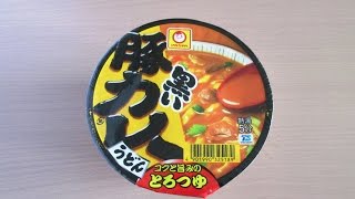 【マルちゃん】黒い豚カレーうどん