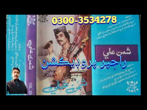 Shaman Ali Mirali HD Song Zakhmi Jigar Pahinjo💘شمن 💖علي ميرالي💔❤ RAJPER PRODUCTION 0300-3534278