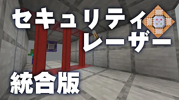 マイクラショート 超簡単switchでもできるレーザーのセキュリティを作ってみた 統合版 Mp3
