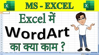How To Use WordArt in Ms Excel | How To Insert WordArt in Excel | WordArt in Excel