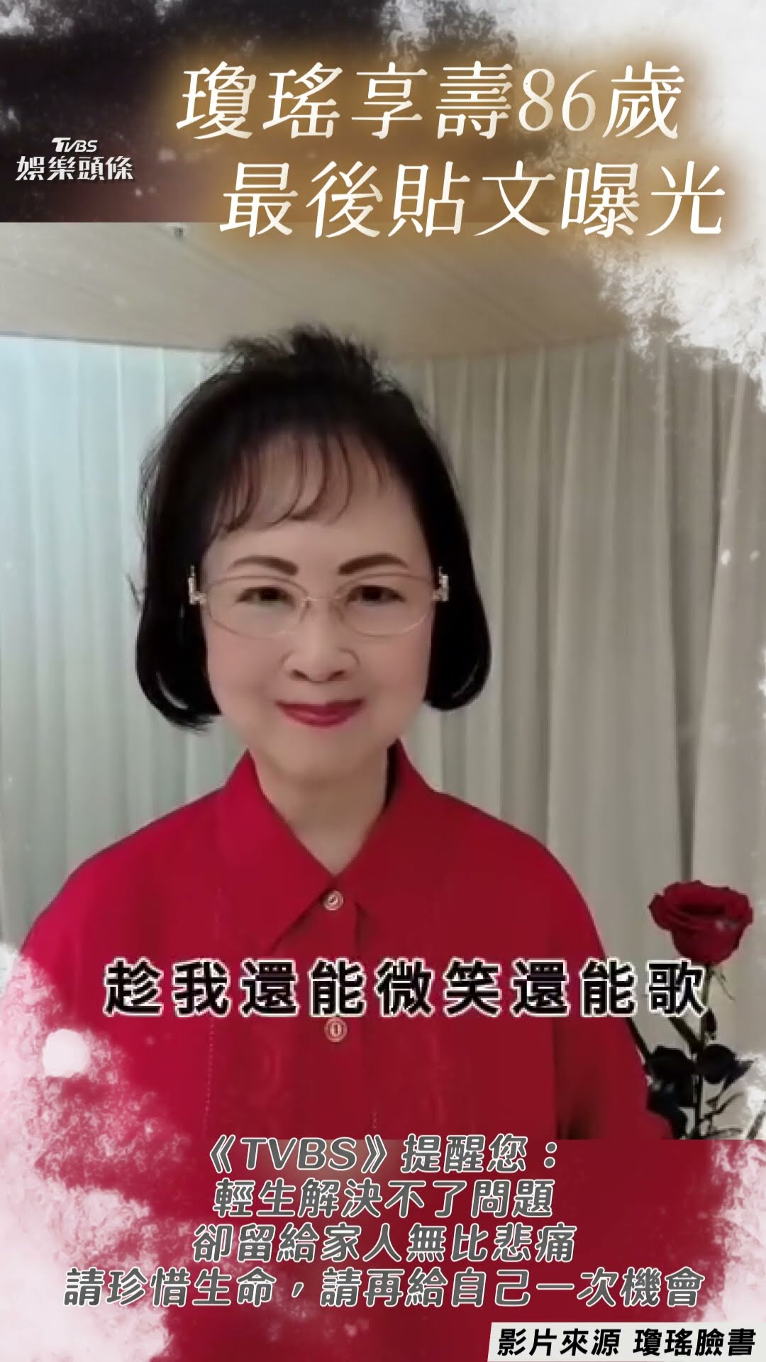 《還珠格格》作者瓊瑤離世享壽86歲 最後貼文曝光「時機已到生命不會更好」｜TVBS新聞@TVBSNEWS01