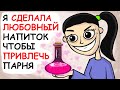 Первая любовь. Моя История Любви (анимация) // Истории из жизни