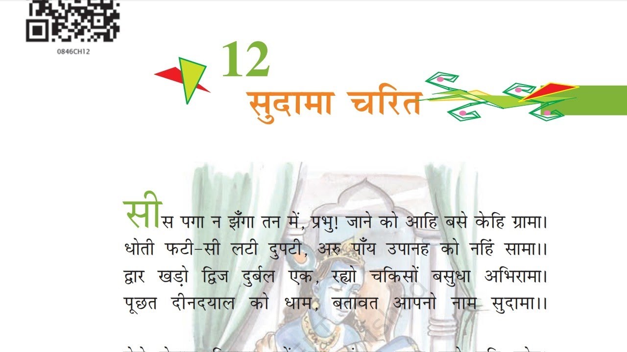 Class 8 hindi chapter sudama charit