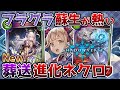 【シャドバ】フラムグラスが環境入り!? "新葬送ネクロ"の打点量がやば過ぎた!【ゆっくり解説】