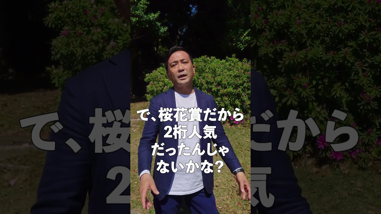 ファイトガリバーはなぜ桜花賞で人気にならなかったのか? #shots #競馬