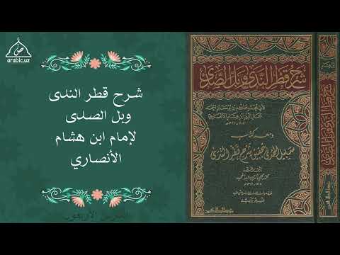 40-dars | Qotrunnada