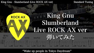 【エレキTAB譜】King Gnu / Slumberland (Live ROCK AX ver)【ギターアレンジして弾いてみた】SG tab 鈴木悠介 SMP