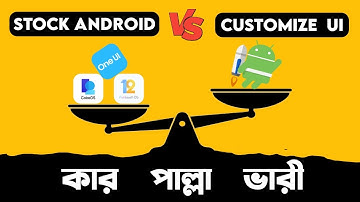 Stock Android vs Custom UI - Who is the best? সত্যটা আপনার জানা দরকার