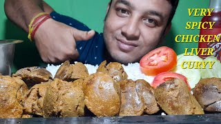 ASMR : EATING VERY SPICY CHICKEN LIVER CURRY || CHICKEN LIVER MUKBANG || BIGBITES || FOOD VLOG