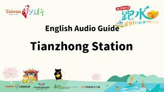【Taiwan Tourist Shuttle Bus】Tianzhong Zhushan Route's English Audio Guide｜Tianzhong Station