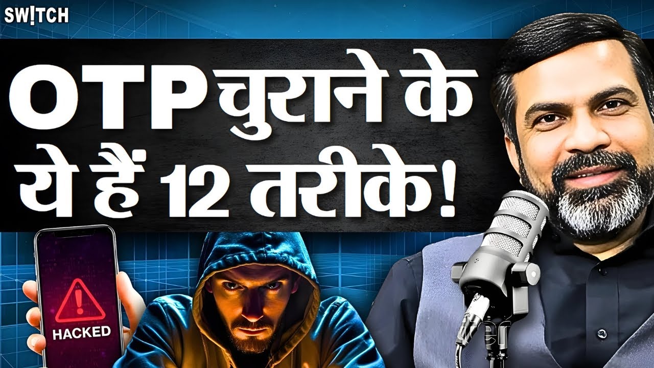 OTP Hacking Scams You Must Know To Protect Bank Account | Amit Dubey | Cyber Security | Cyber Fraud