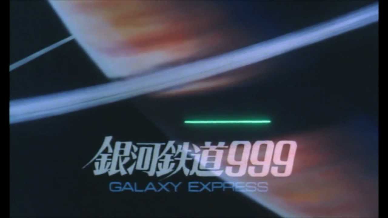 銀河鉄道999予告編 - YouTube