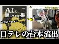 日テレの"ドラマ台本"が流出したので内容を確認してたところ、スタッフと思われるヤバすぎるSNSを発見した【流出したドラマ台本】（前編）