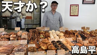 【下田流 東京・高島平】28歳の大器が作る“想定外”のパン