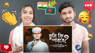 Tumi Ki Parbe | তুমি কি পারবে | Tumi Ki Parbe Reaction | India reaction on Bangladesh | Sayed Ahmad