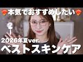 【ベストスキンケア】この夏の不調を救ってくれた最強アイテムたちを紹介【美肌】